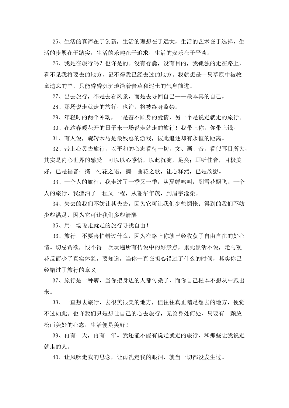 2025旅游励志的话语_第3页
