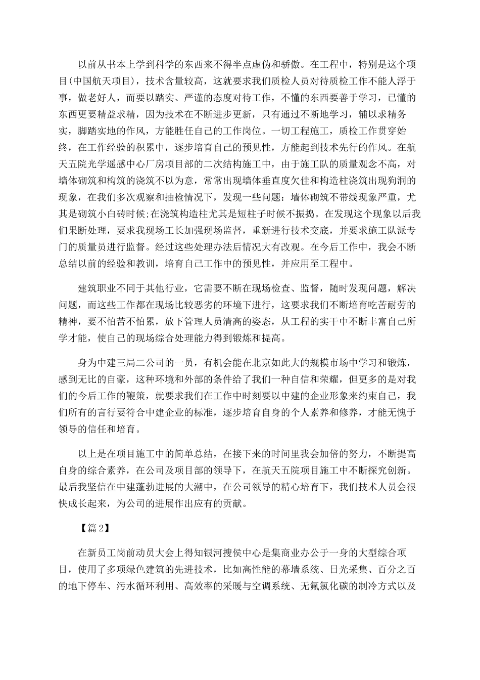 2025施工员实习期工作总结_第2页
