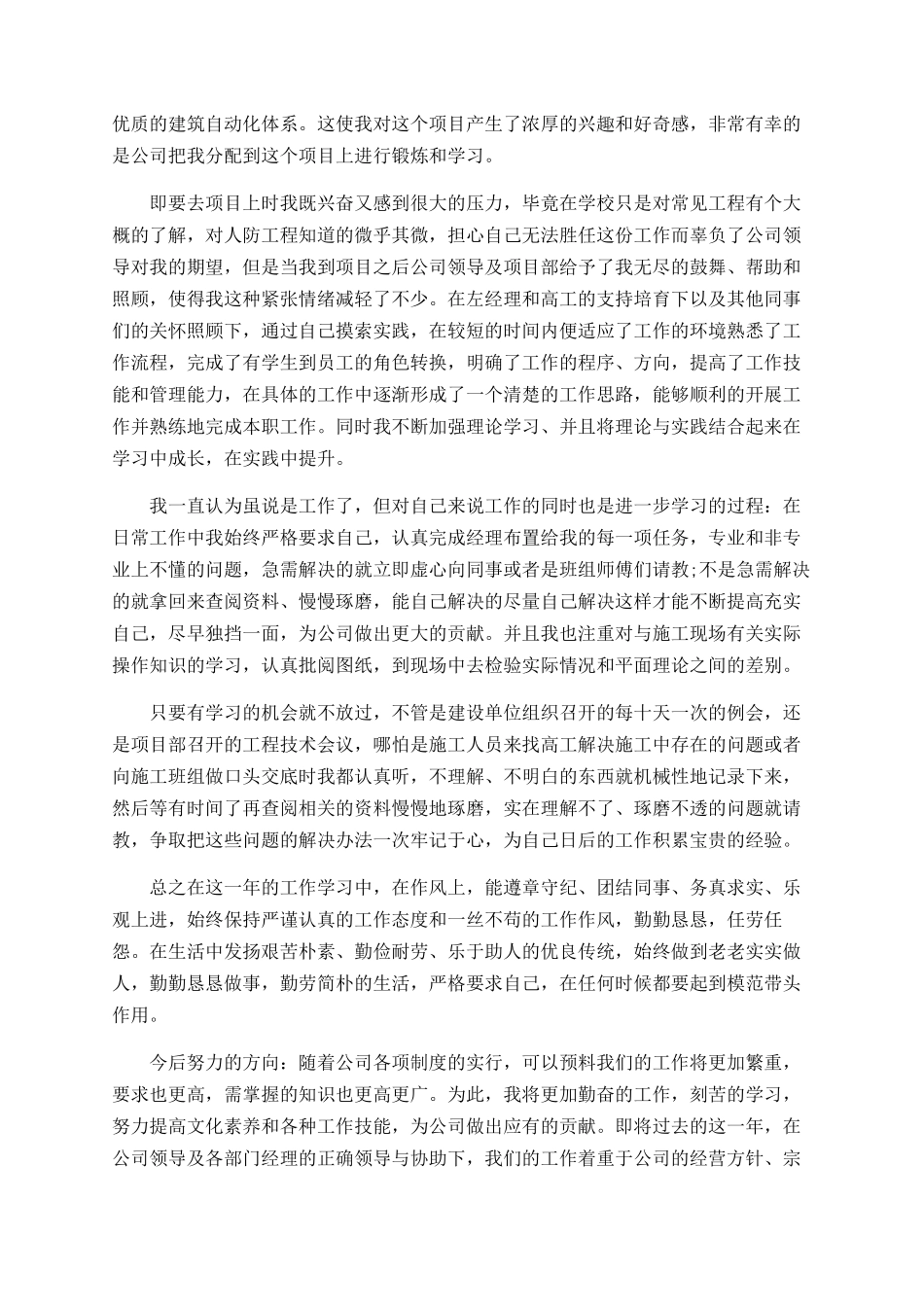 2025施工员实习期工作总结_第3页