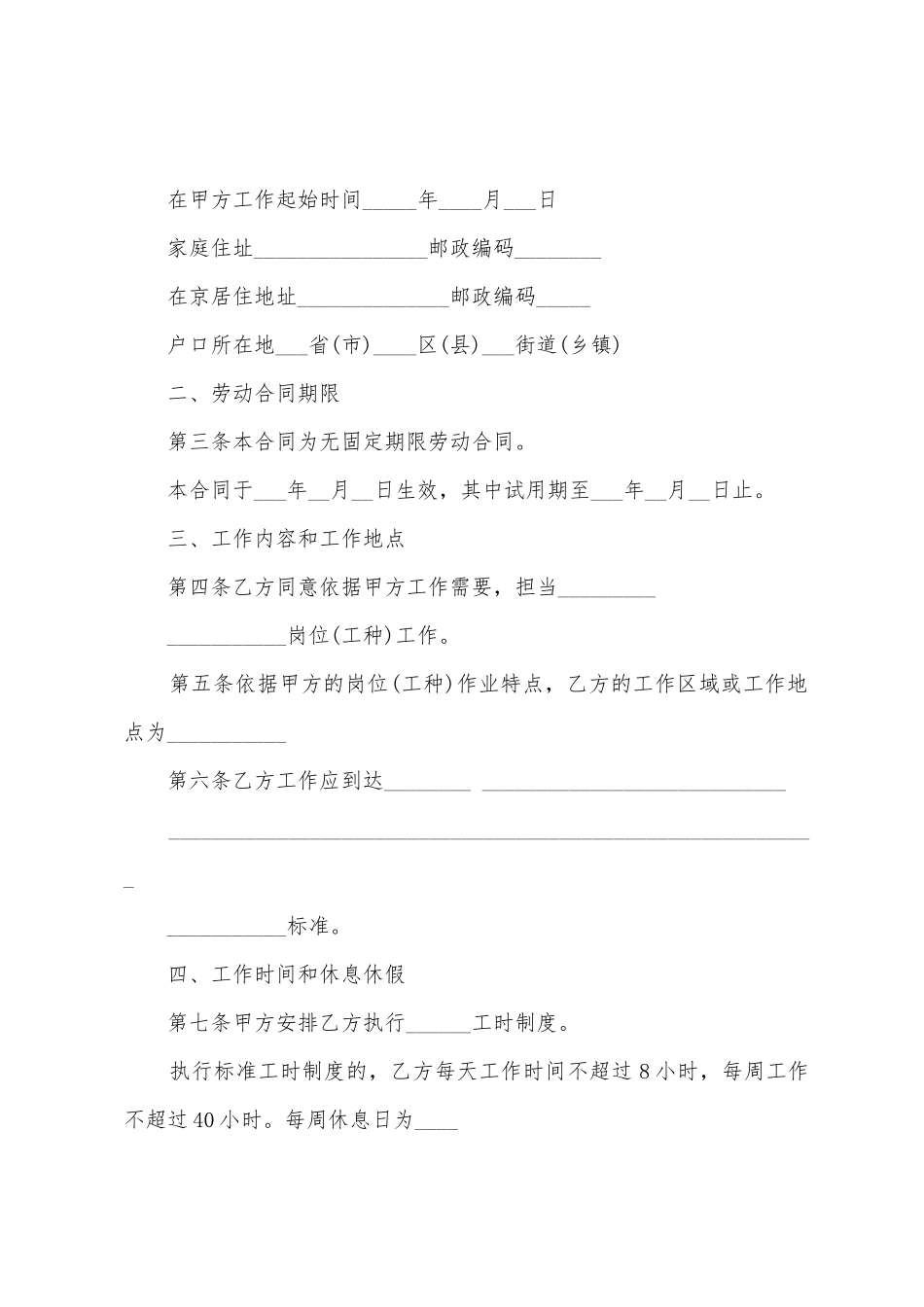 2025无固定期限劳动合同_第2页