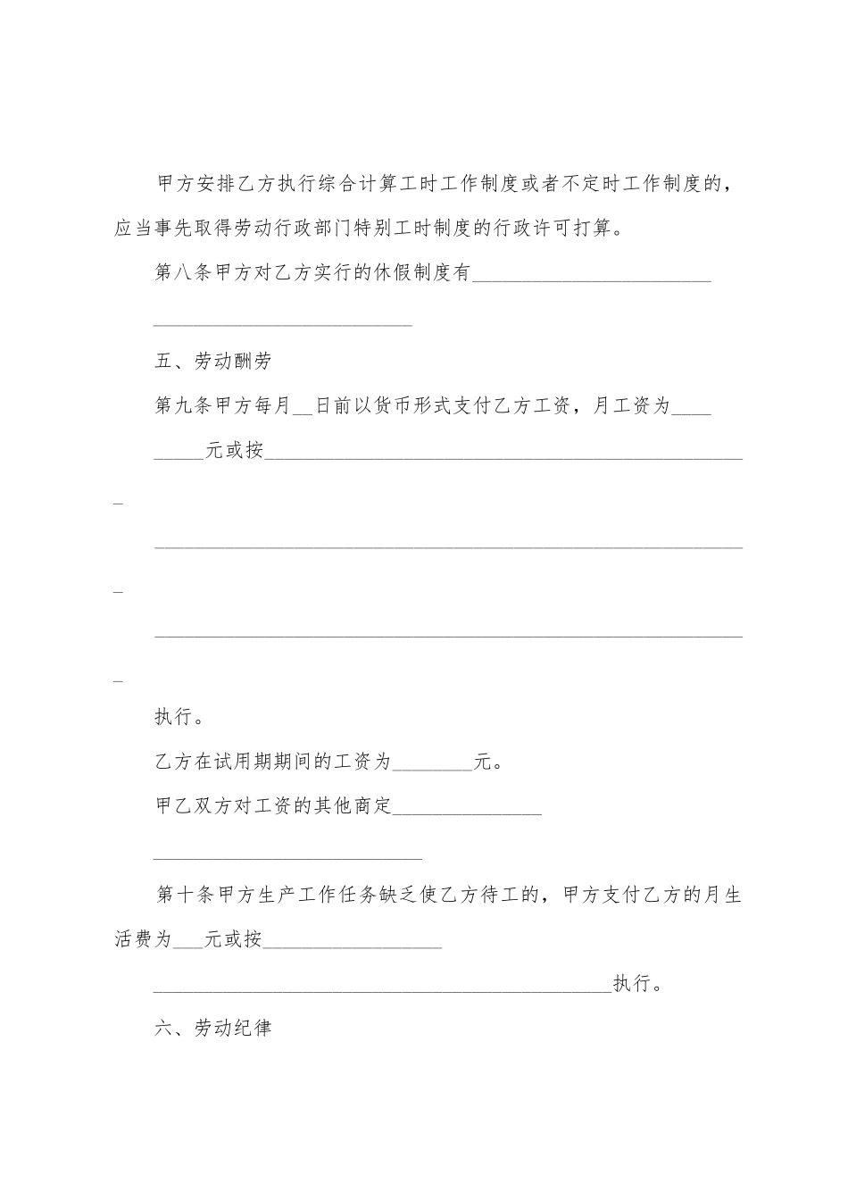 2025无固定期限劳动合同_第3页