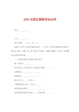 2025无固定期限劳动合同