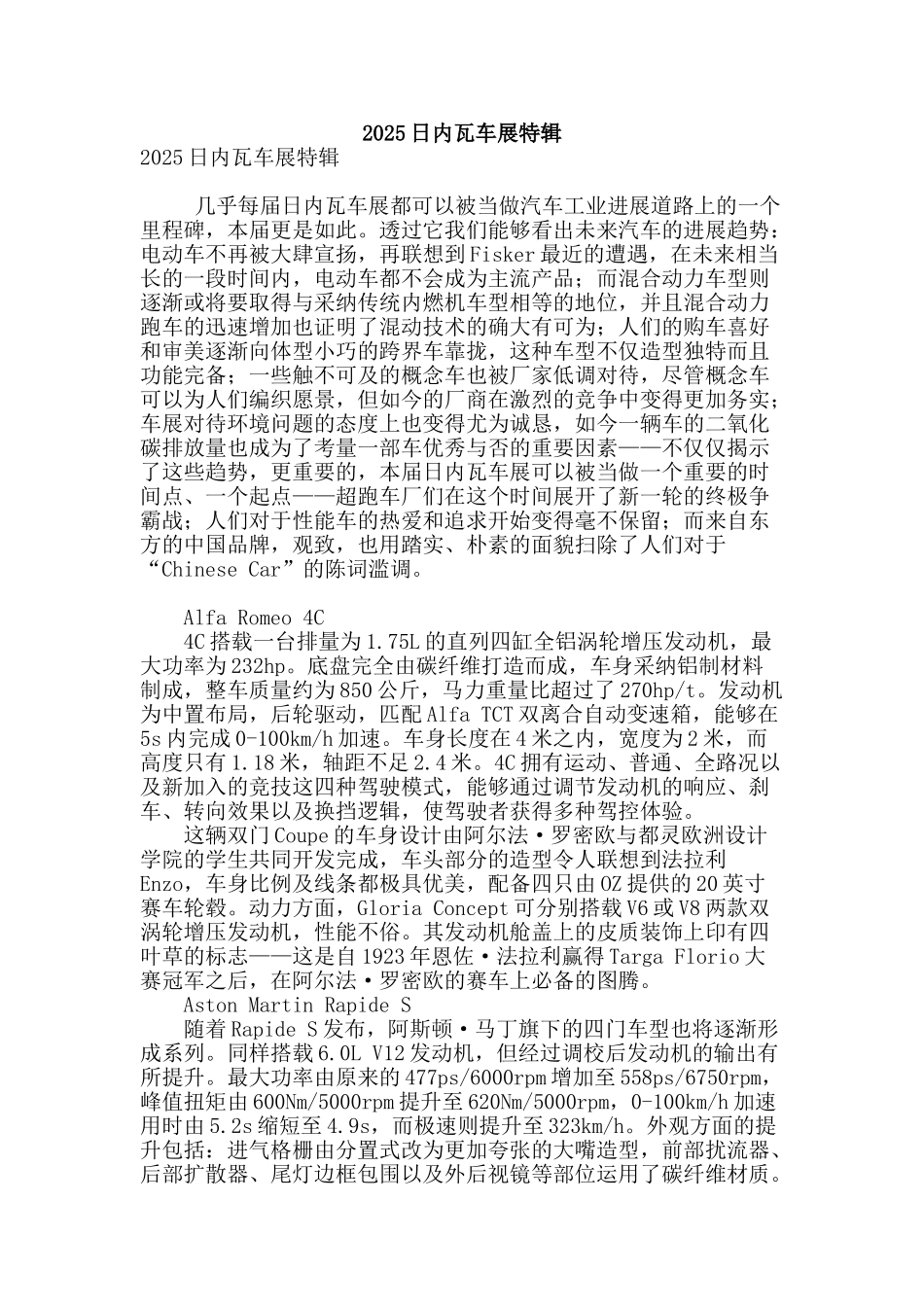 2025日内瓦车展特辑_第1页