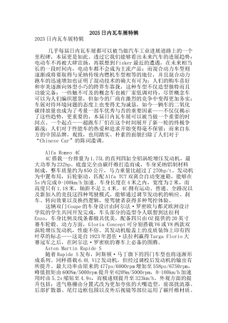 2025日内瓦车展特辑