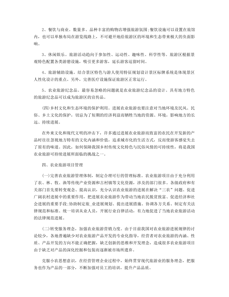 2025旅游宣传策划方案范文_第3页