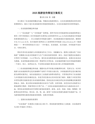 2025旅游宣传策划方案范文