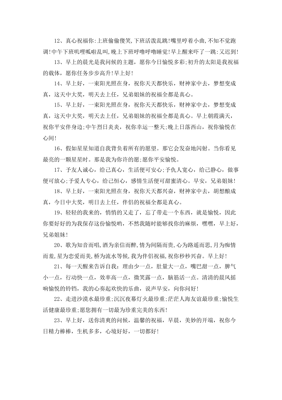 2025早上问候语精选_第2页