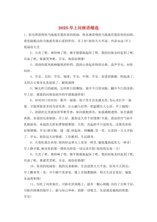 2025早上问候语精选