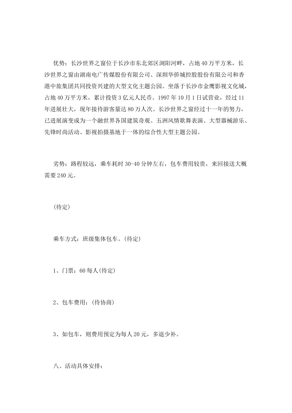 2025旅游活动策划书_第2页