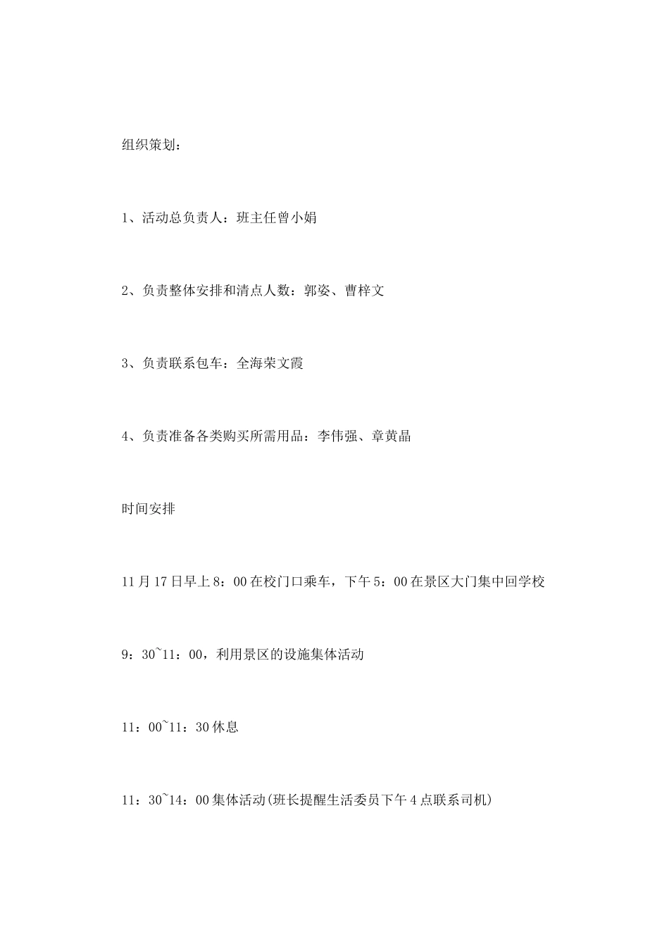 2025旅游活动策划书_第3页