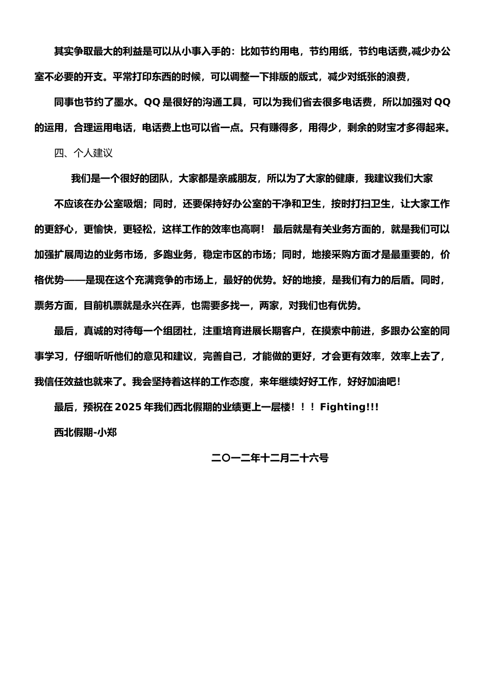 2025旅行社计调年终工作总结_第3页