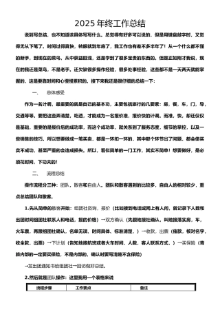2025旅行社计调年终工作总结