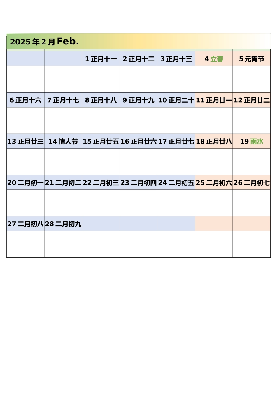 2025日历文档工作计划记事本（精编版）_第2页