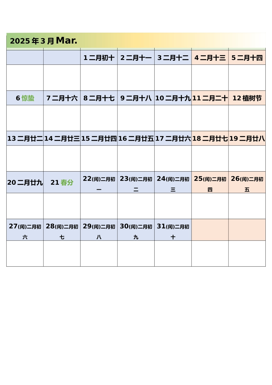 2025日历文档工作计划记事本（精编版）_第3页