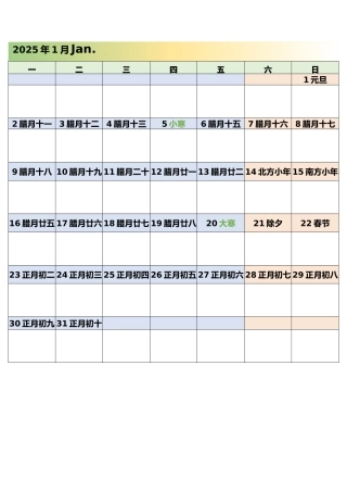 2025日历文档工作计划记事本（精编版）