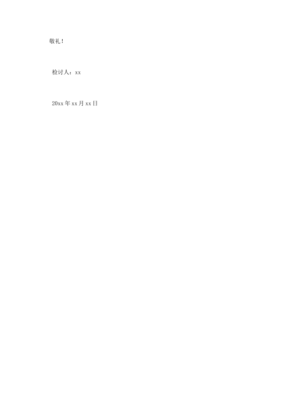 2025早操迟到检讨书(一)_第2页