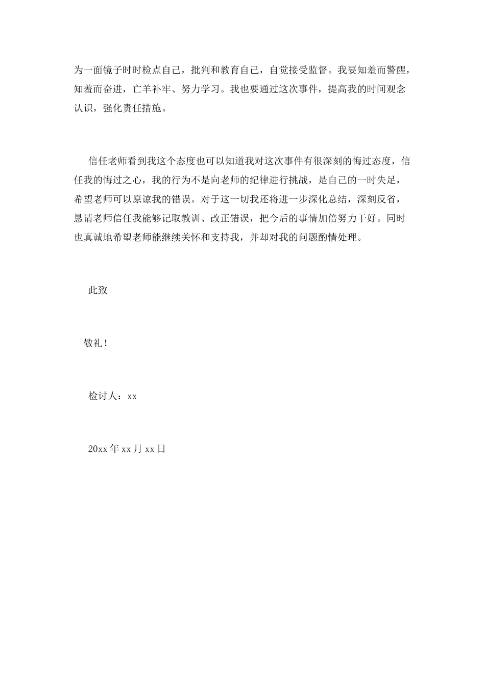 2025早操迟到检讨书(二)_第2页