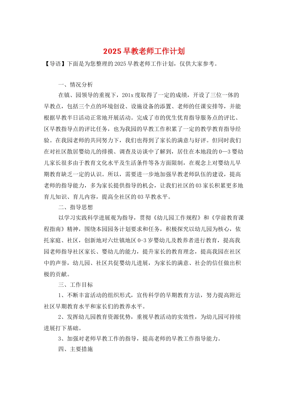 2025早教老师工作计划_第1页