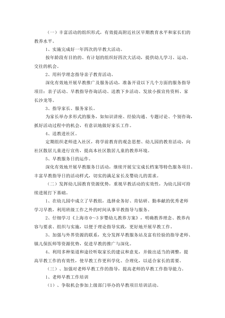 2025早教老师工作计划_第2页