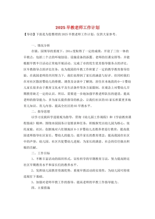2025早教老师工作计划