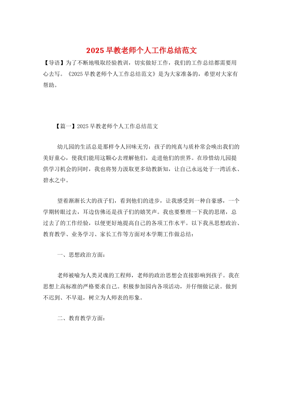 2025早教老师个人工作总结范文_第1页