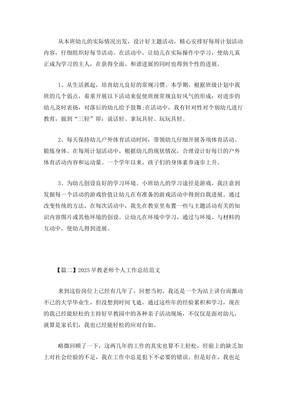 2025早教老师个人工作总结范文_第2页