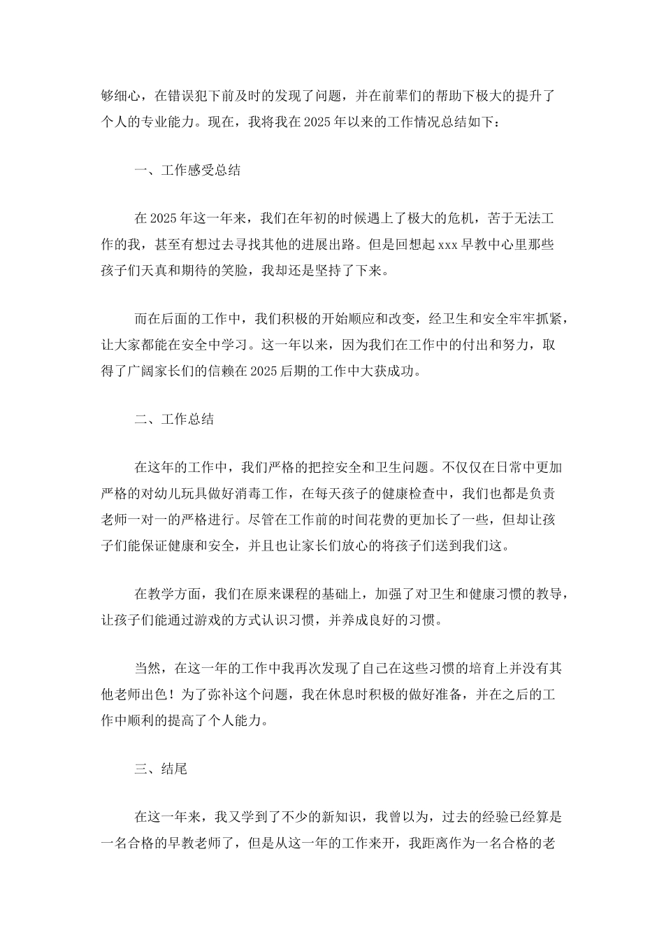 2025早教老师个人工作总结范文_第3页