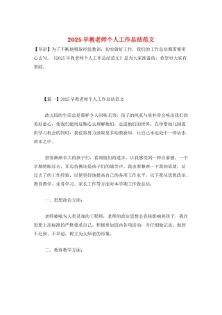 2025早教老师个人工作总结范文