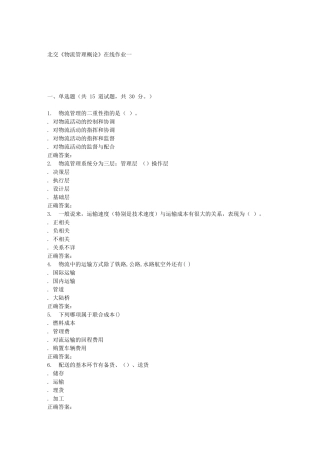 2025春北交《物流管理概论》在线作业一