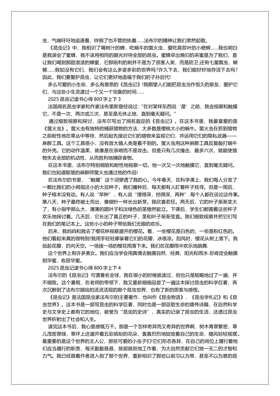 2025昆虫记读书心得800字上下_第2页