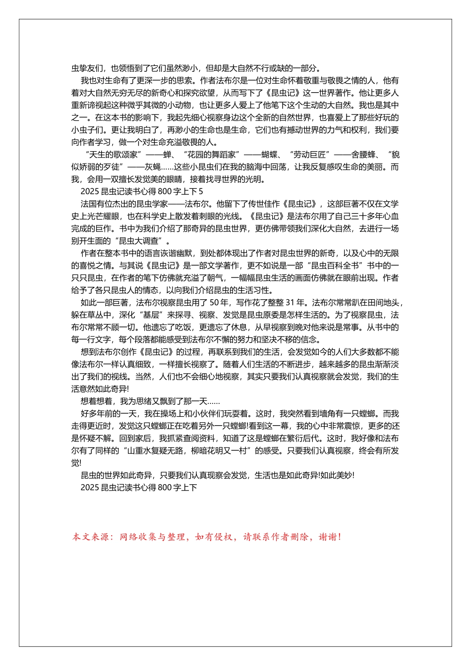 2025昆虫记读书心得800字上下_第3页