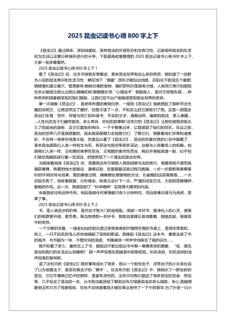 2025昆虫记读书心得800字上下