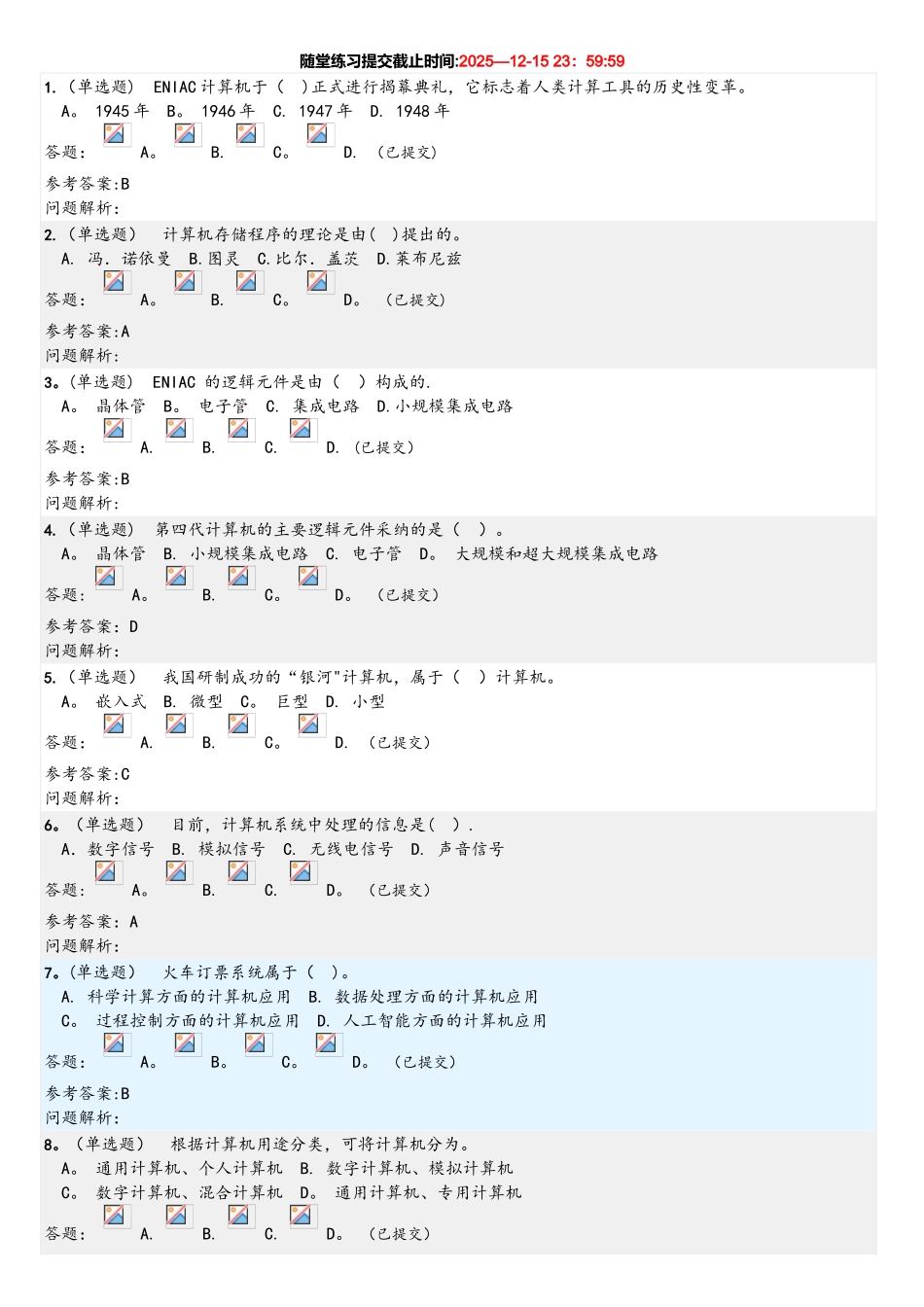 2025春季-华南理工-计算机概论_第1页