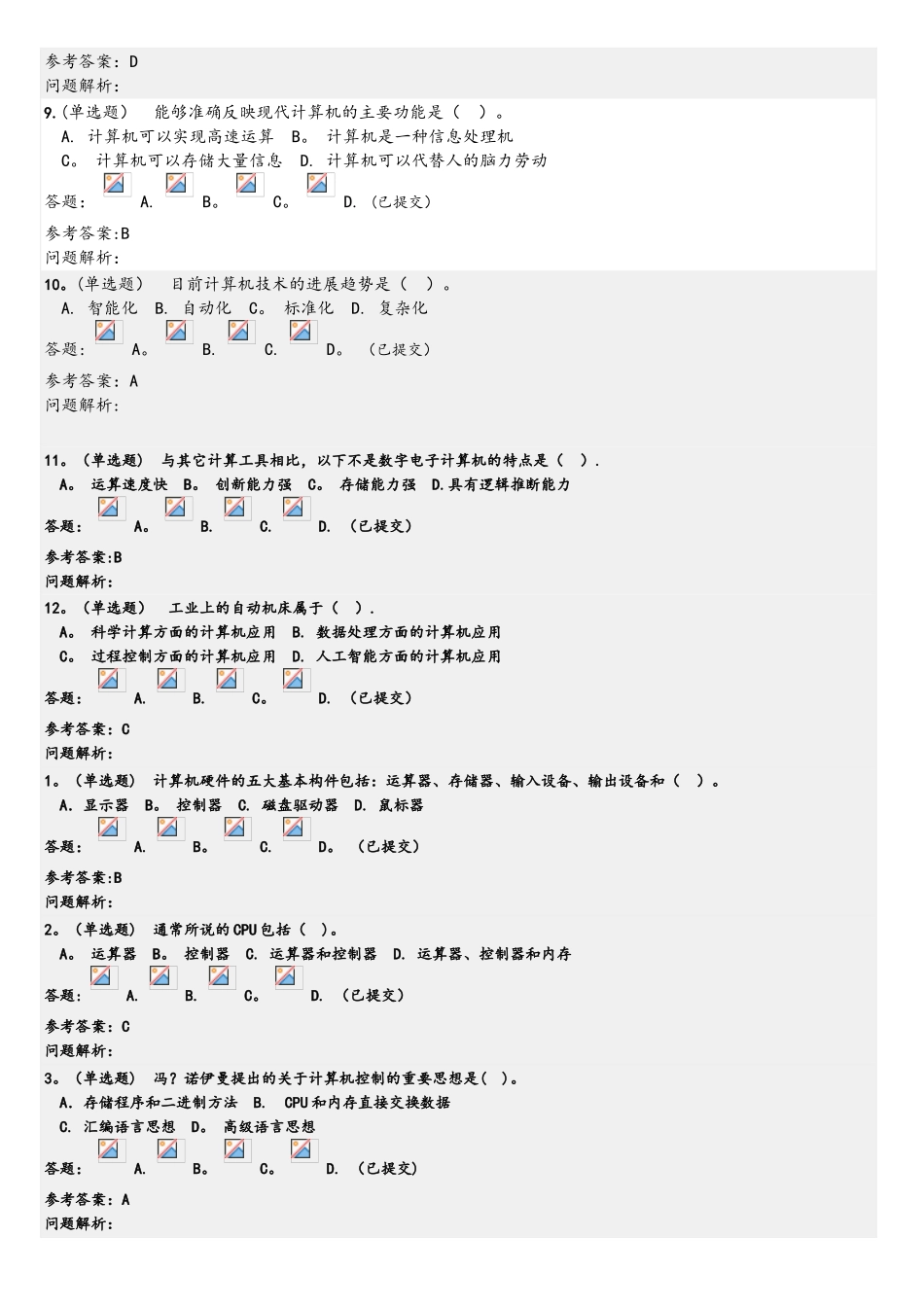 2025春季-华南理工-计算机概论_第2页