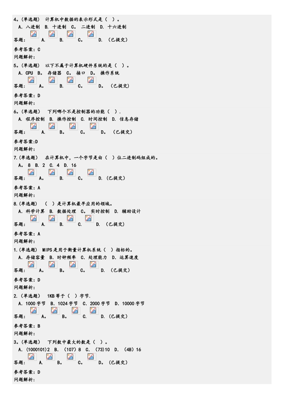 2025春季-华南理工-计算机概论_第3页