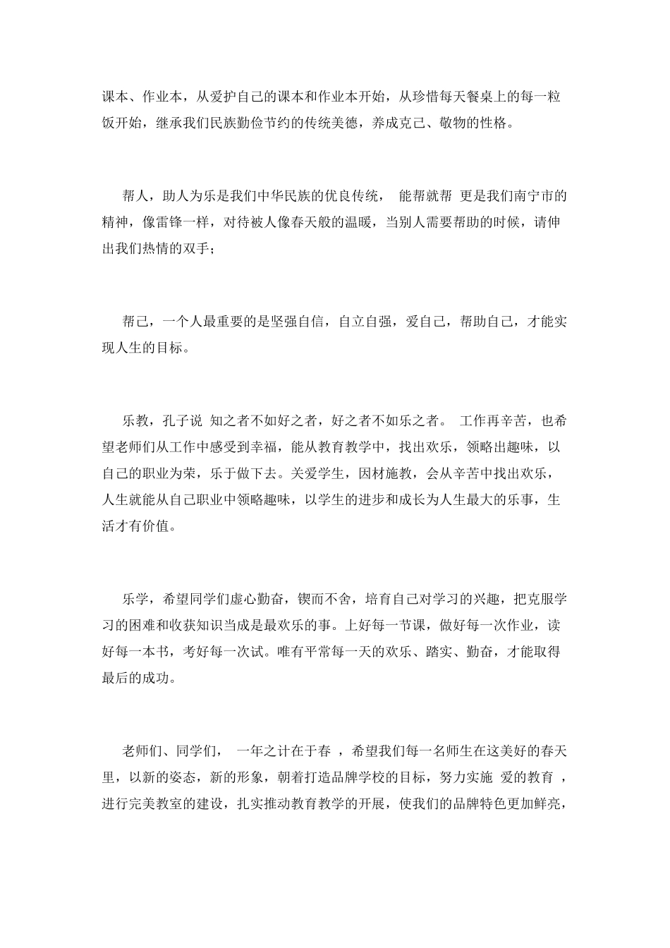 2025春季开学典礼校长发言稿1_第2页