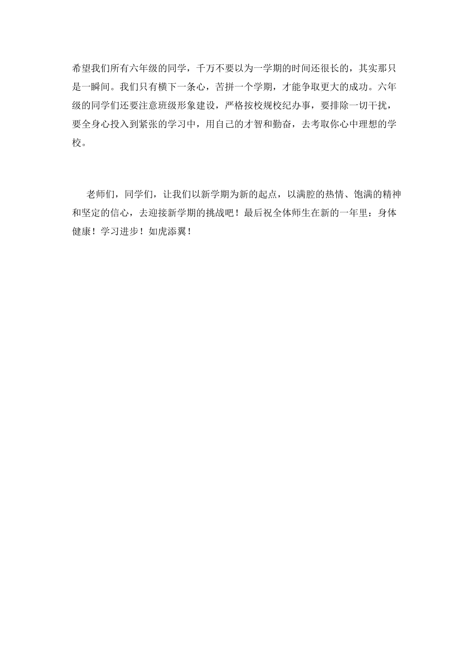 2025春季开学典礼校长发言稿5_第3页