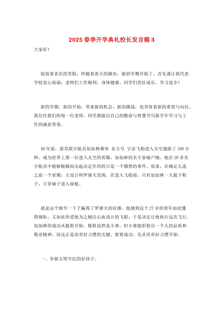 2025春季开学典礼校长发言稿3_第1页