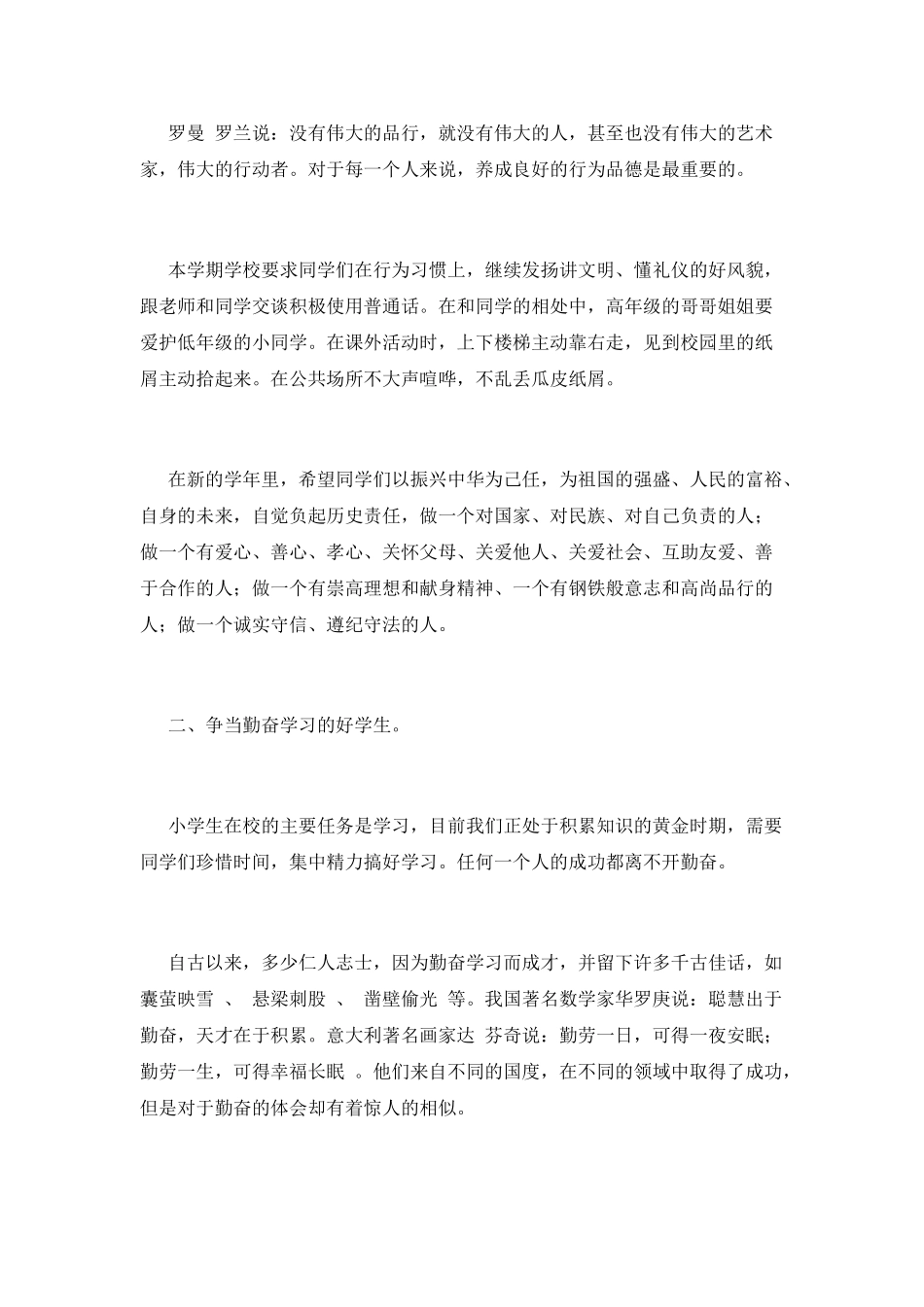 2025春季开学典礼校长发言稿3_第2页