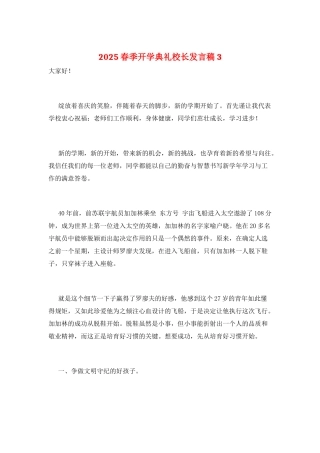 2025春季开学典礼校长发言稿3