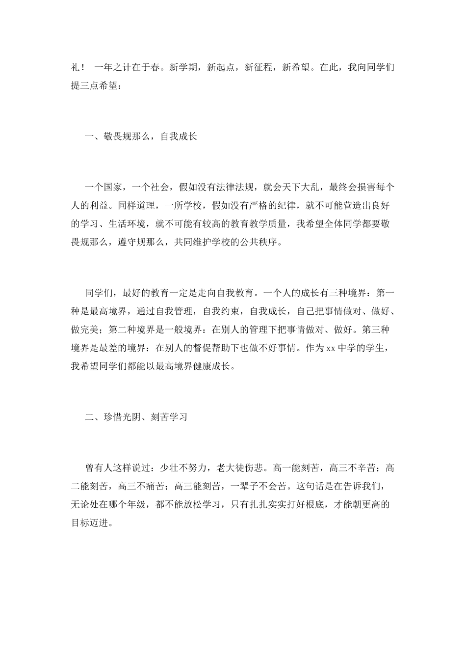 2025春季开学典礼校长发言稿2_第2页