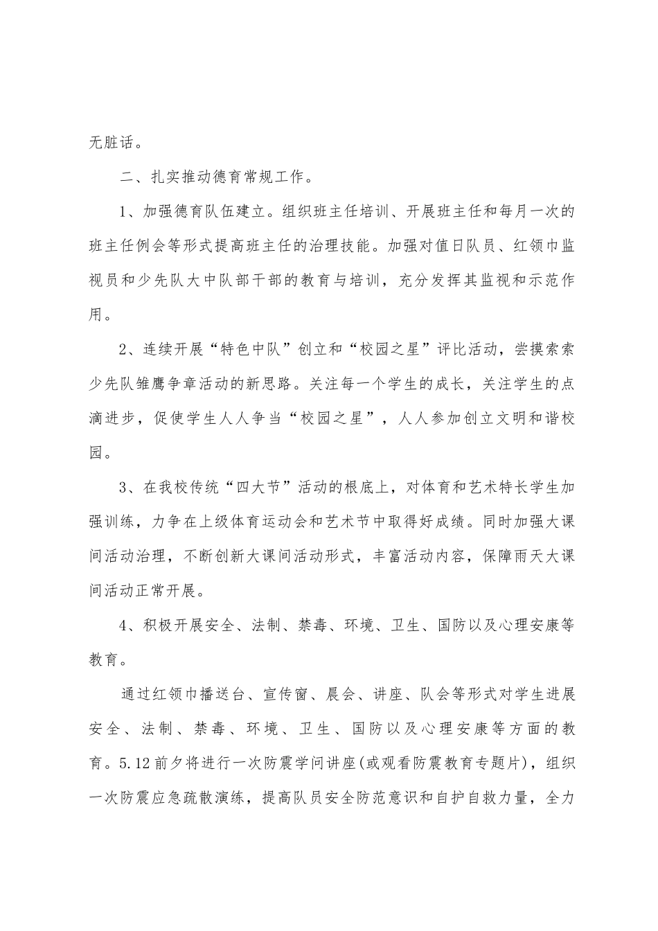 2025春季少先队工作计划_第2页