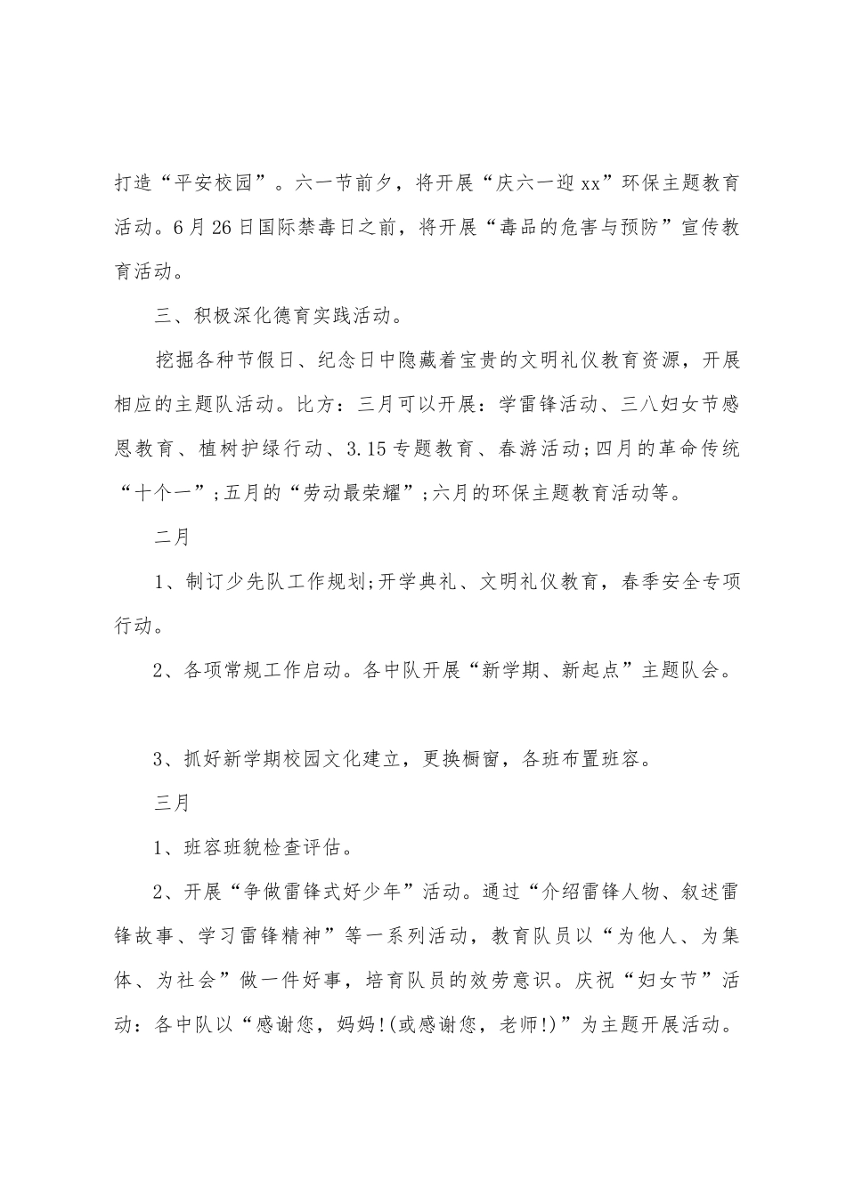 2025春季少先队工作计划_第3页