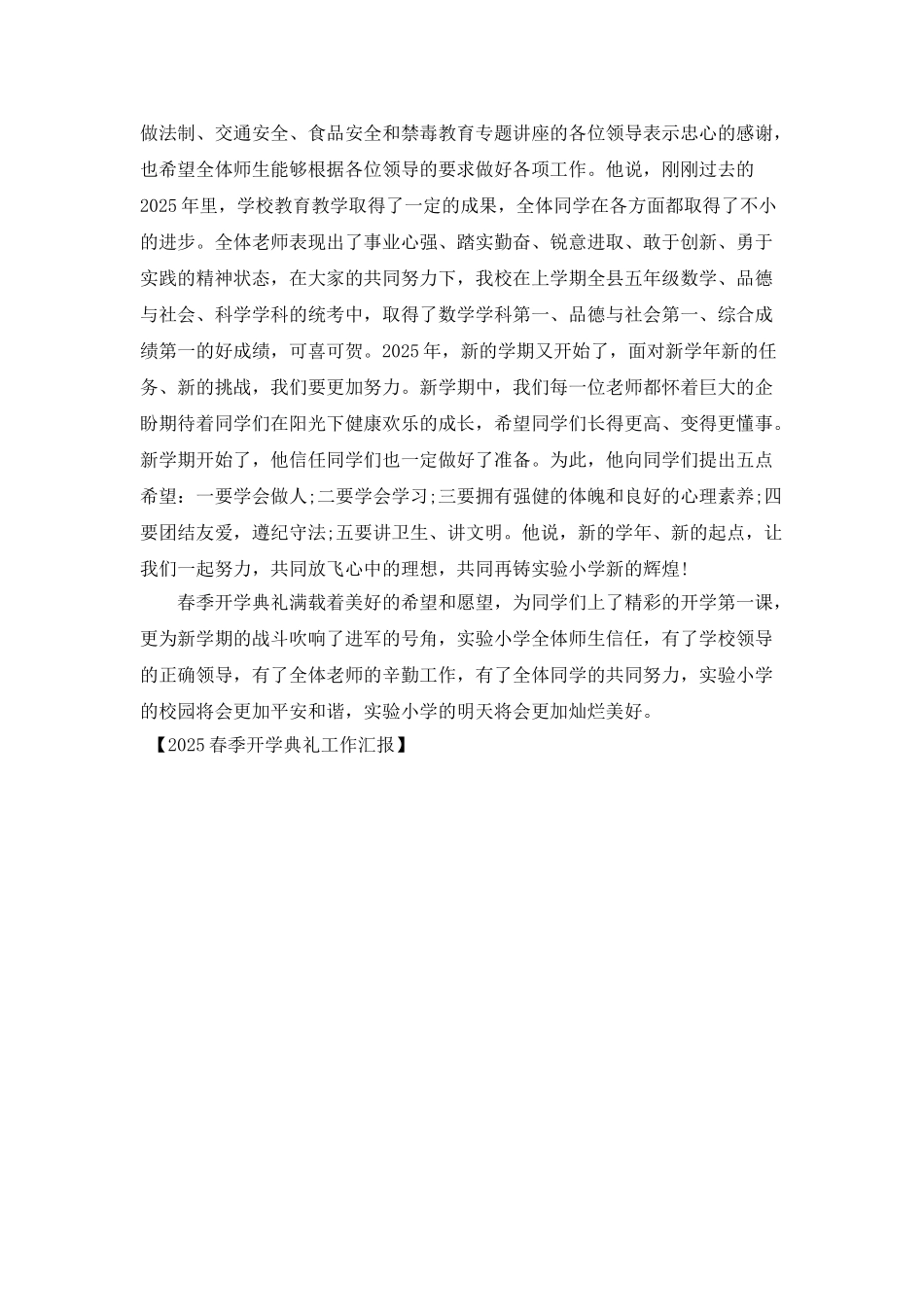2025春季开学典礼工作汇报_第2页