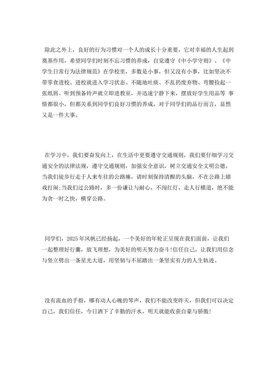 2025春季开学国旗下讲话_第2页