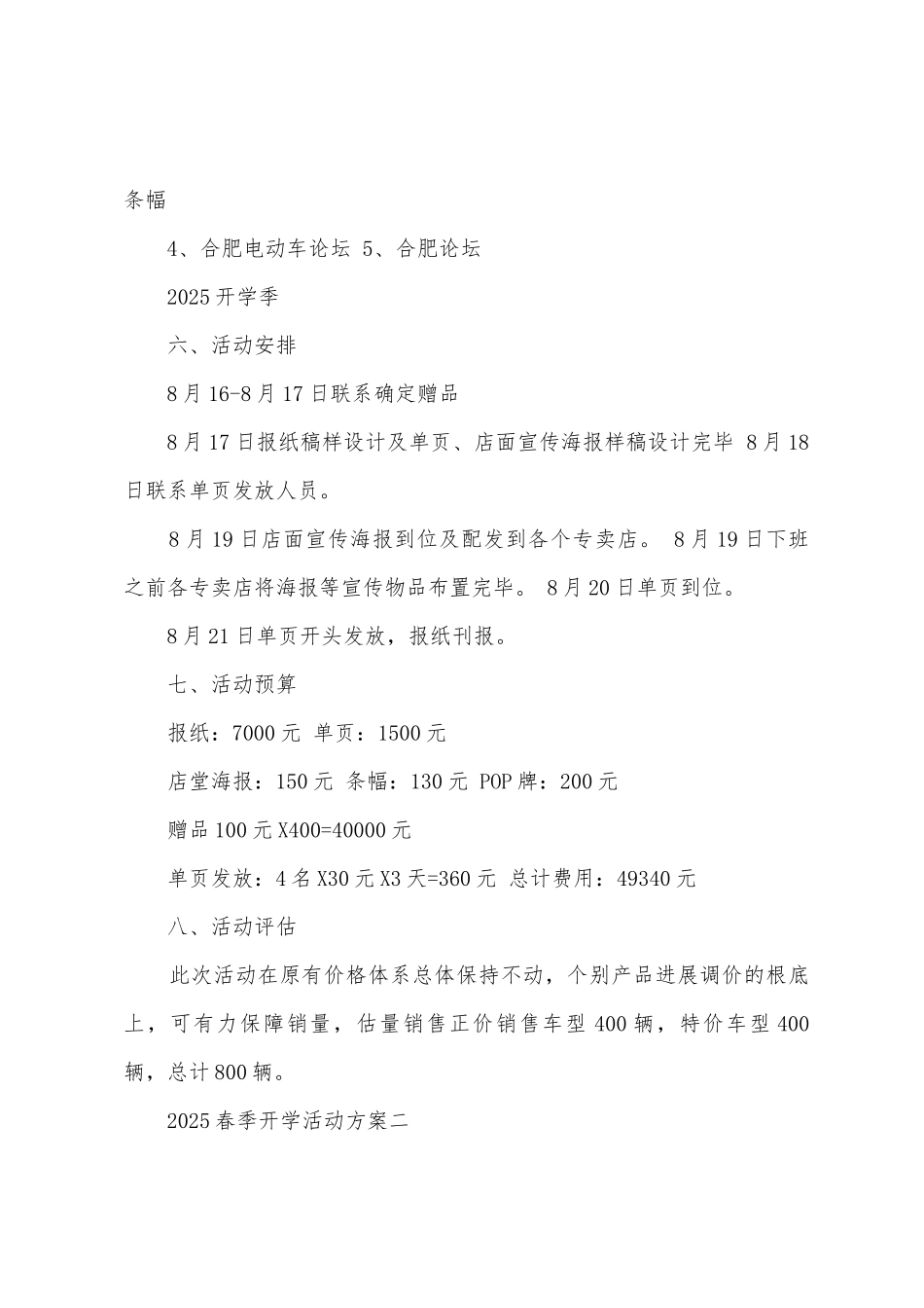 2025春季开学活动方案_第2页