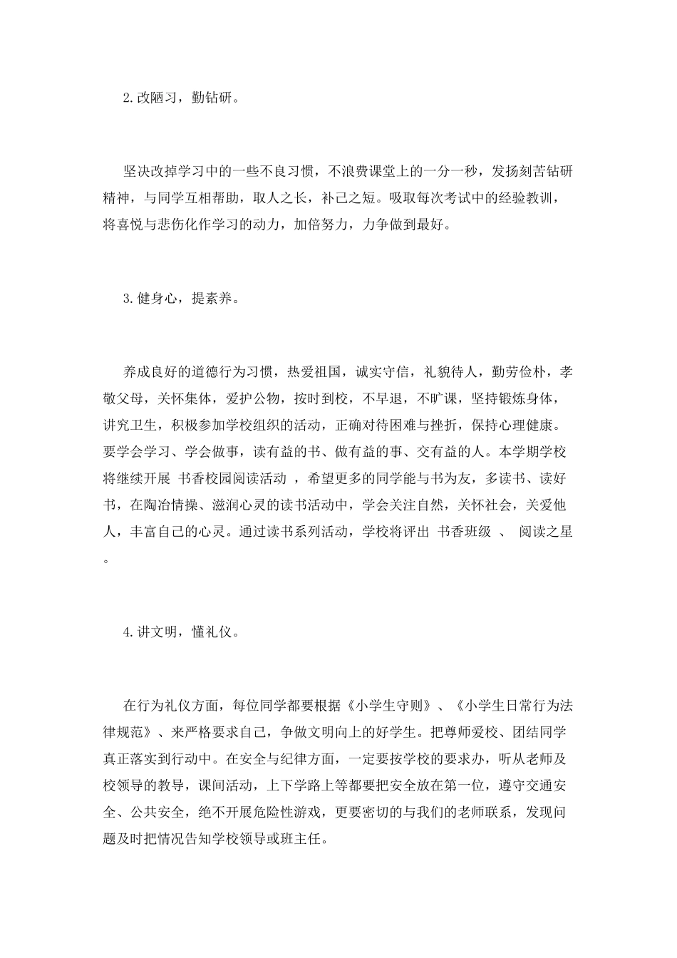 2025春季开学典礼校长发言稿4_第2页