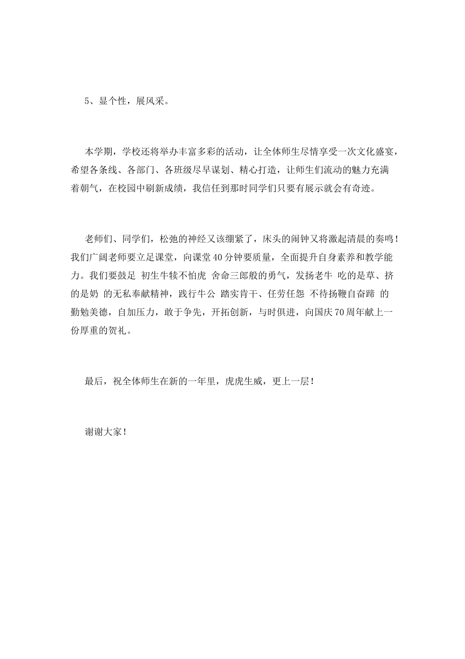 2025春季开学典礼校长发言稿4_第3页