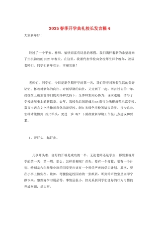 2025春季开学典礼校长发言稿4