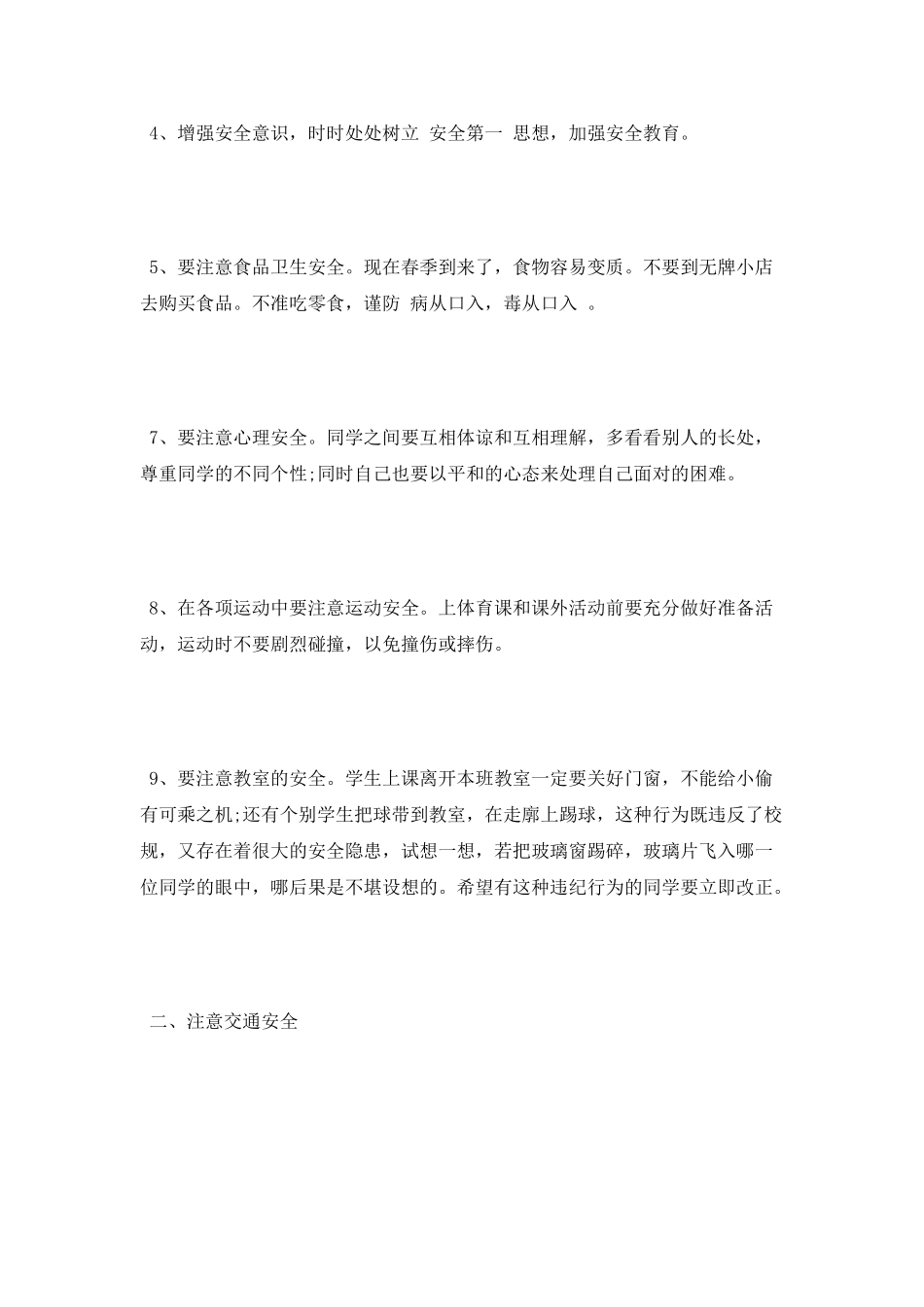 2025春季开学安全讲话稿_第2页